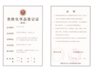 点击查看详细信息<br>标题：Shandong chemical registration certificate 阅读次数：0
