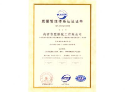 点击查看详细信息<br>标题：Quality management system certification 阅读次数：0