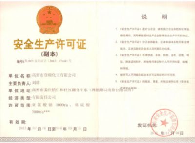 点击查看详细信息<br>标题：Safety production license 阅读次数：2