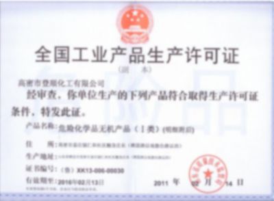 点击查看详细信息<br>标题：National industrial product license 阅读次数：0