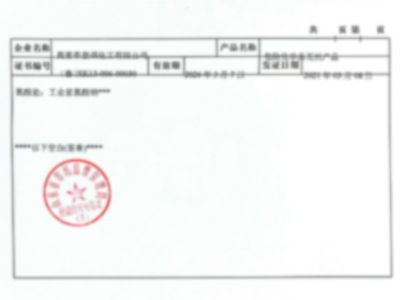 点击查看详细信息<br>标题：资质证书 阅读次数：325