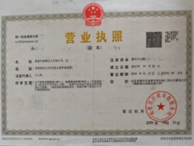 点击查看详细信息<br>标题：营业执照 阅读次数：267