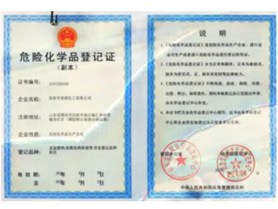 点击查看详细信息<br>标题：危险化学品登记证 阅读次数：259